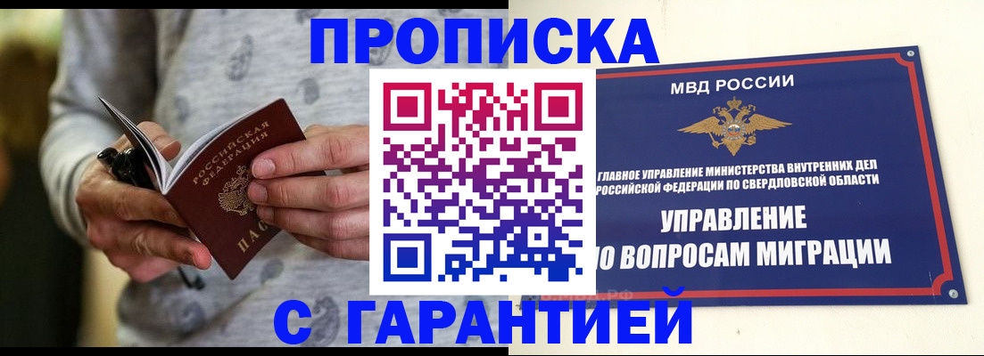 прописка гарантия в Тосно