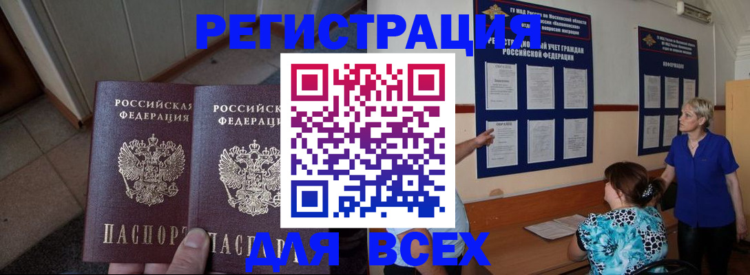 купить прописку в Тосно