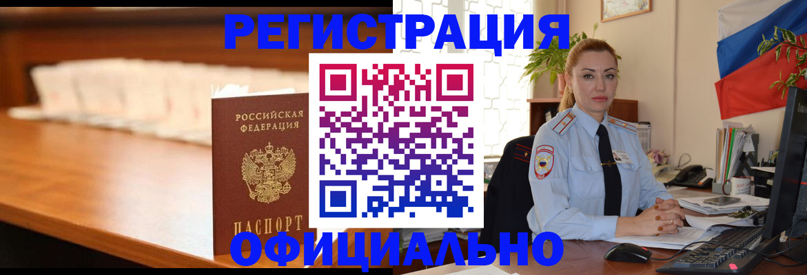 регистрация в Тосно