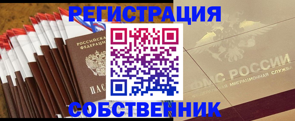 временная прописка в Тосно