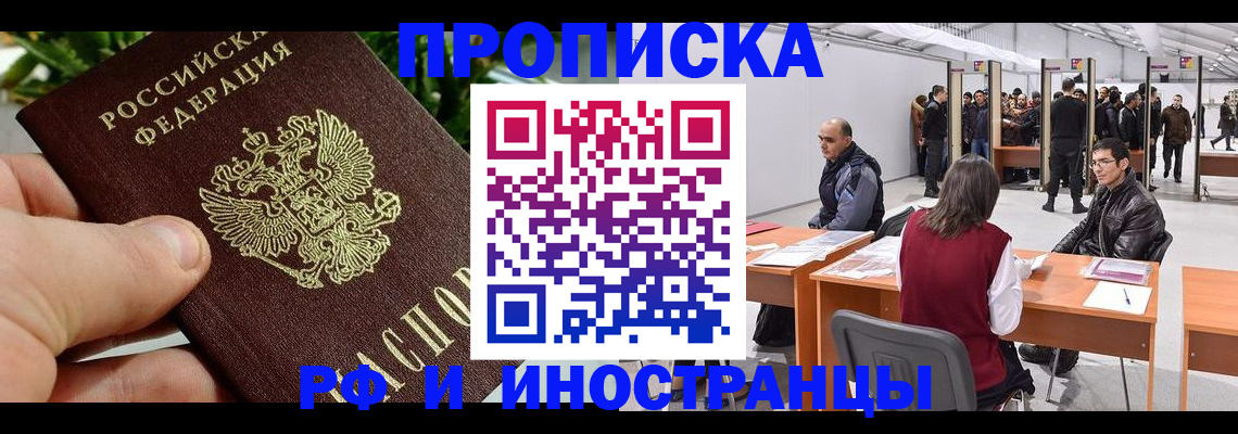 прописка штамп в Тосно